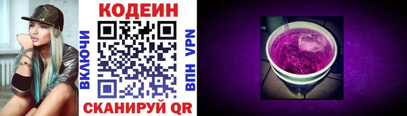 Codein напиток Lean (лин)  Кущёвская 